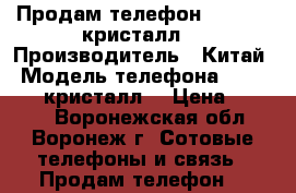 Продам телефон  umidigi кристалл  › Производитель ­ Китай › Модель телефона ­  umidigi кристалл  › Цена ­ 6 000 - Воронежская обл., Воронеж г. Сотовые телефоны и связь » Продам телефон   